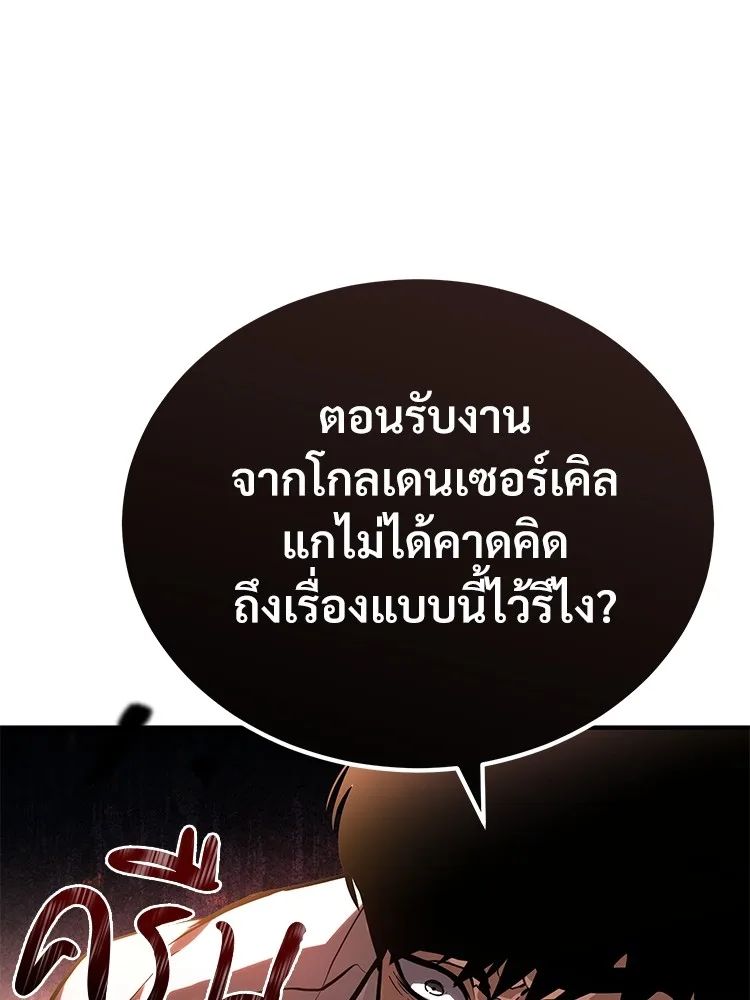 Devil Returns To School Days ตอนที่ 65 156