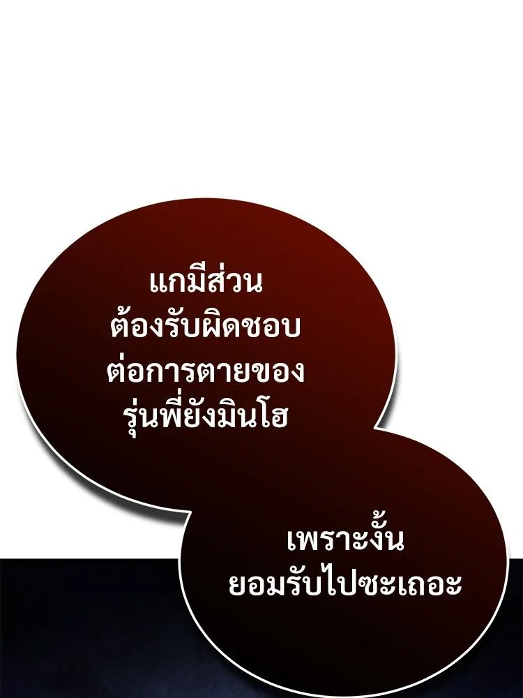 Devil Returns To School Days ตอนที่ 65 158
