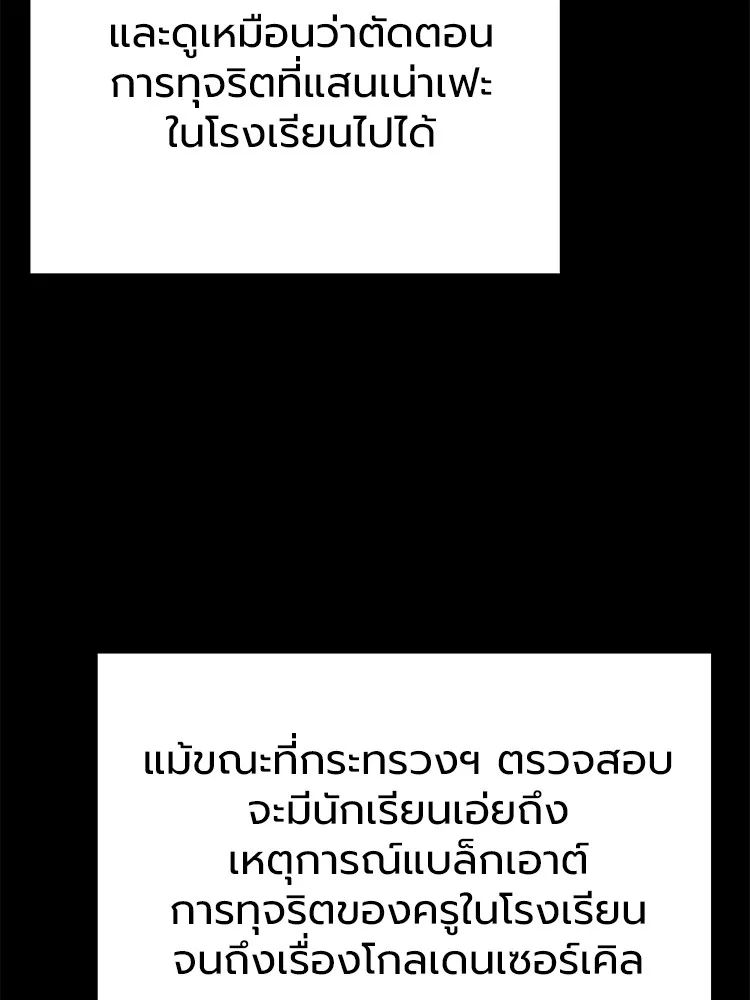 Devil Returns To School Days ตอนที่ 66 3