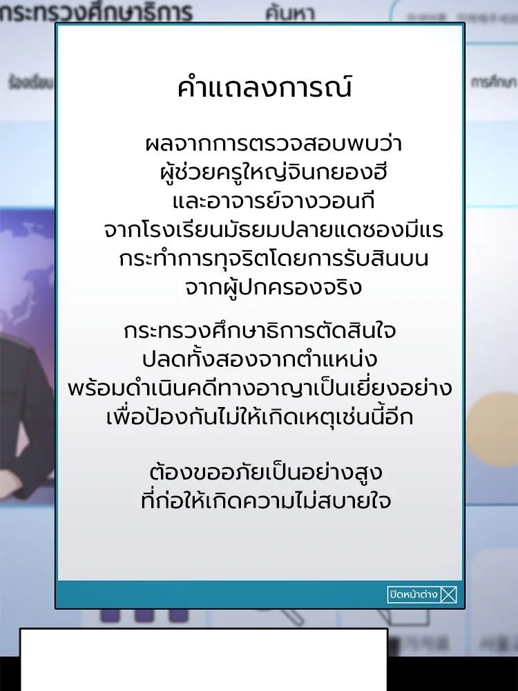 Devil Returns To School Days ตอนที่ 66 2