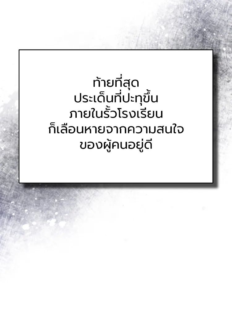 Devil Returns To School Days ตอนที่ 66 13
