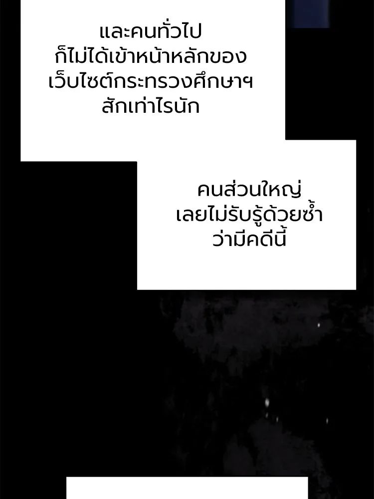 Devil Returns To School Days ตอนที่ 66 7