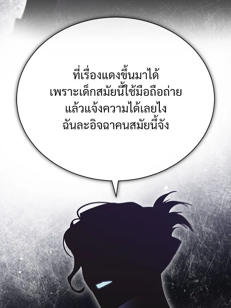 Devil Returns To School Days ตอนที่ 66 11