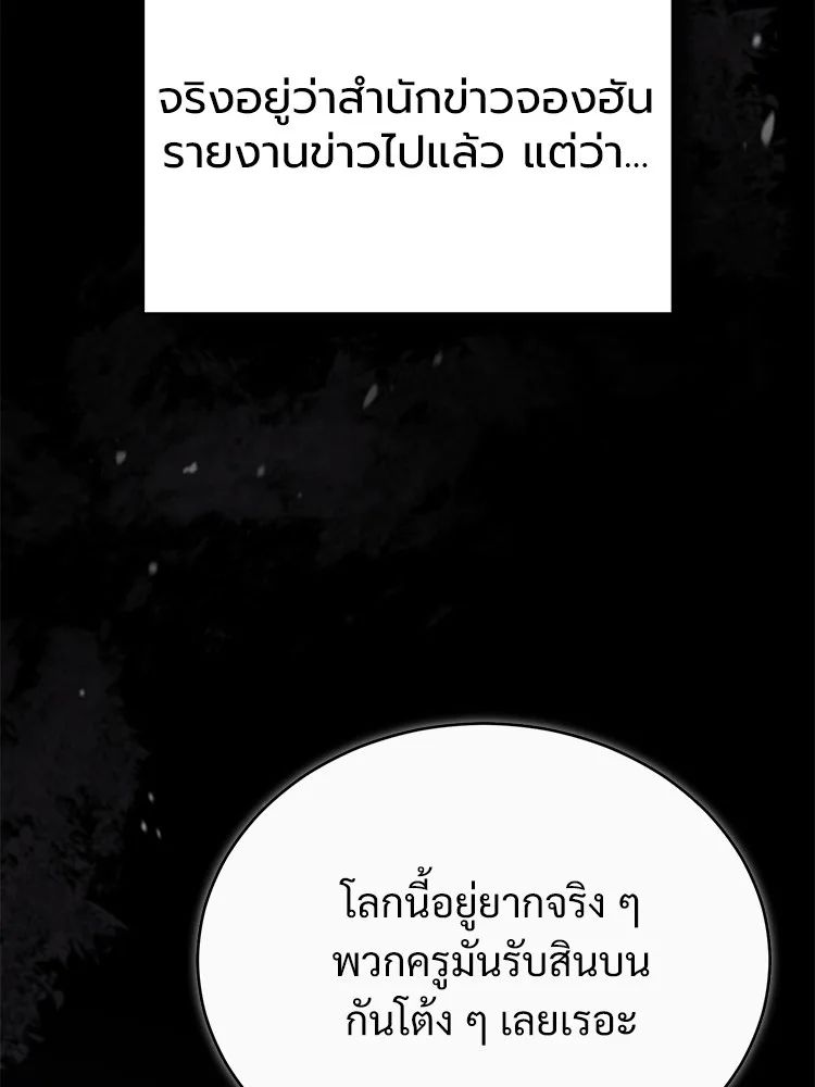 Devil Returns To School Days ตอนที่ 66 8