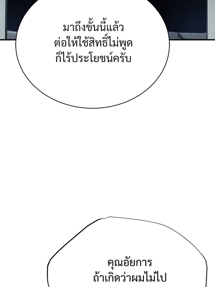 Devil Returns To School Days ตอนที่ 66 39