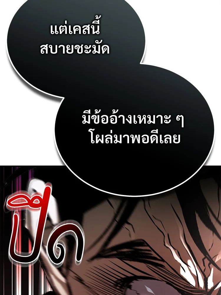 Devil Returns To School Days ตอนที่ 66 46