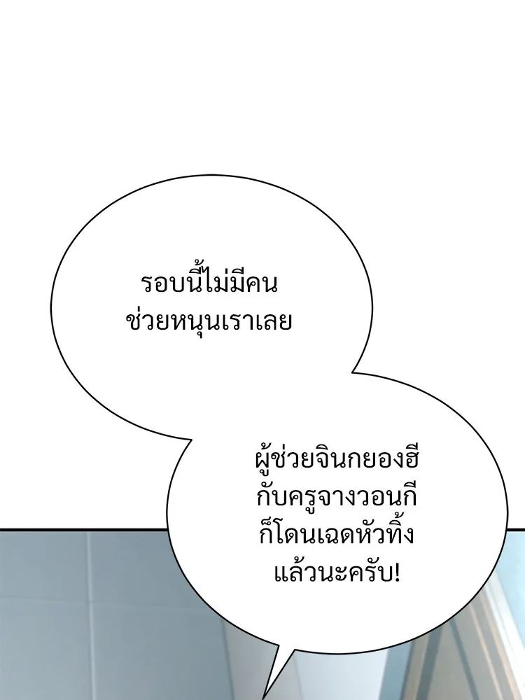 Devil Returns To School Days ตอนที่ 66 60