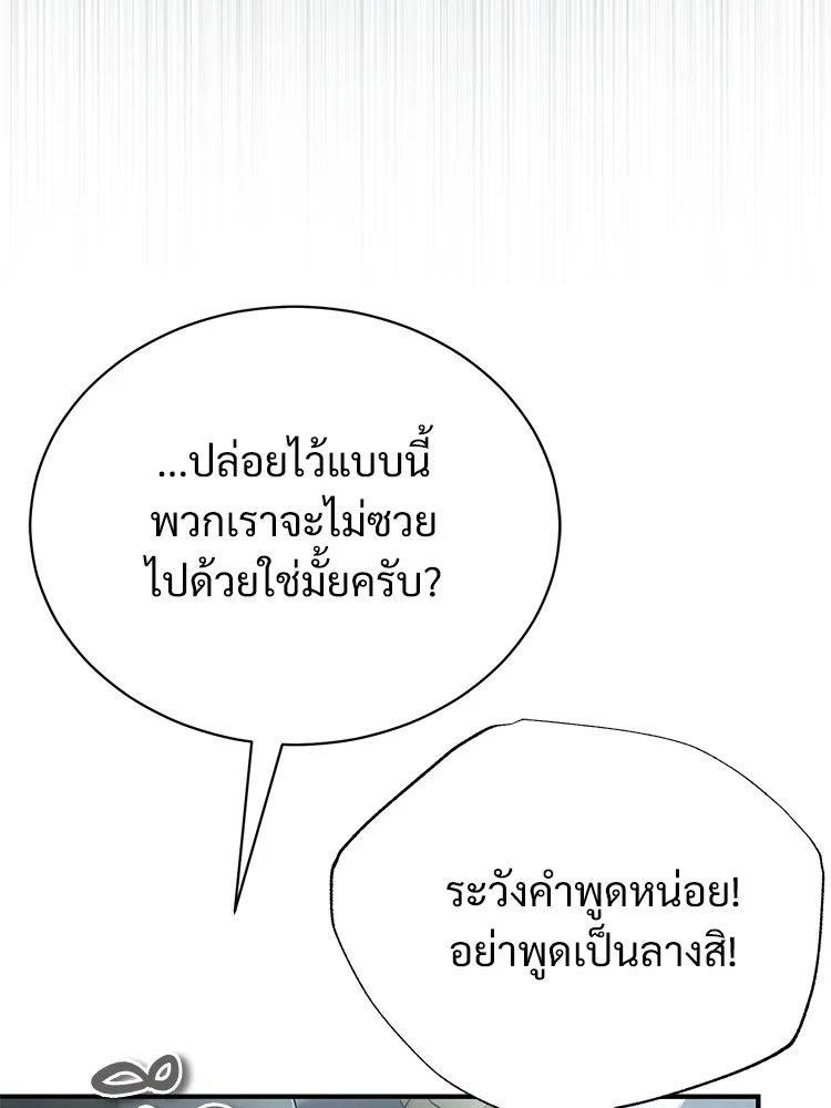 Devil Returns To School Days ตอนที่ 66 58
