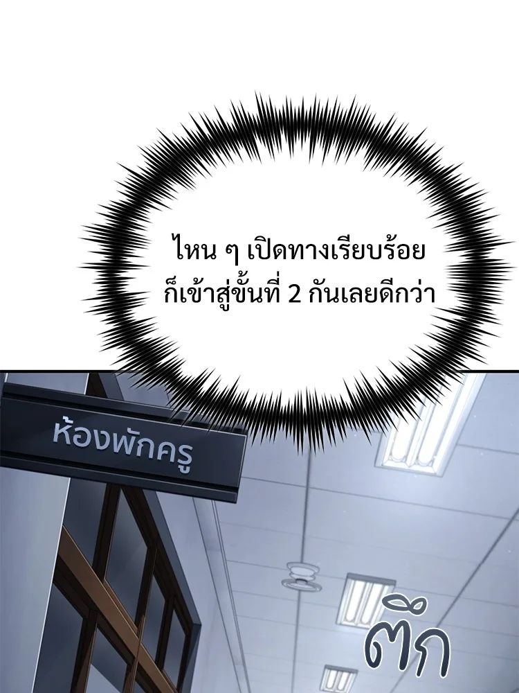 Devil Returns To School Days ตอนที่ 66 94