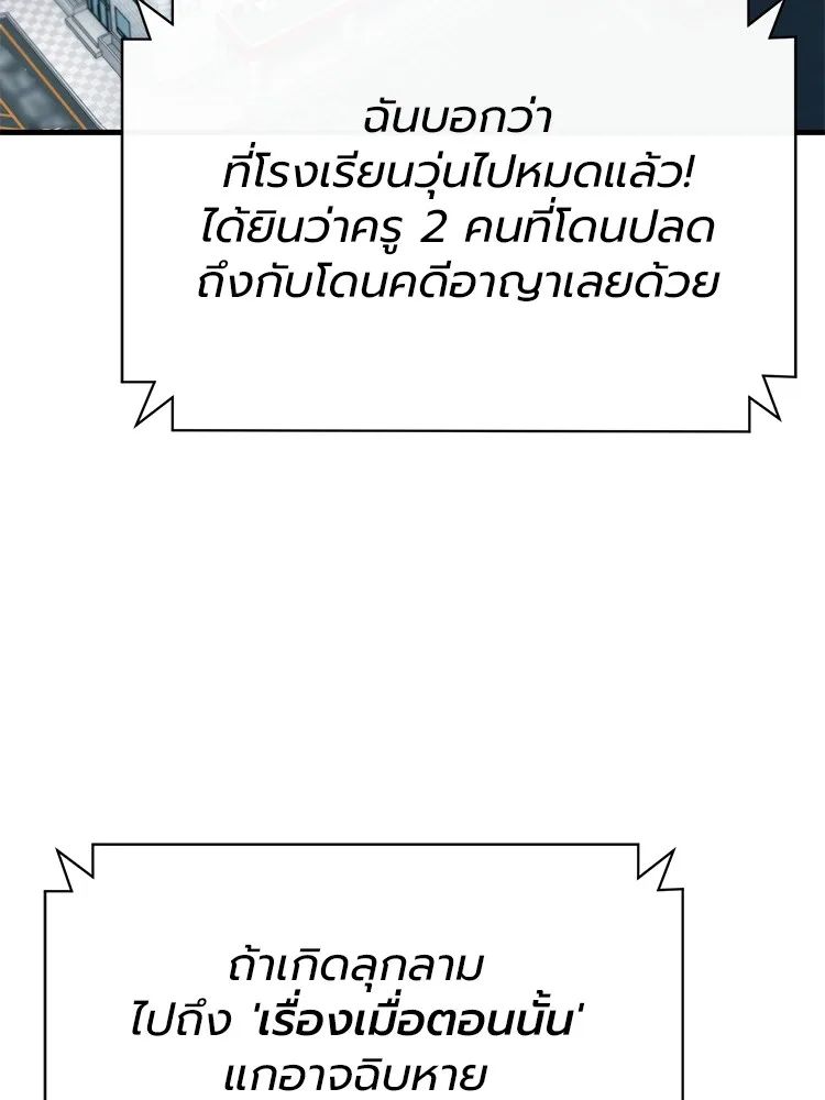 Devil Returns To School Days ตอนที่ 66 99