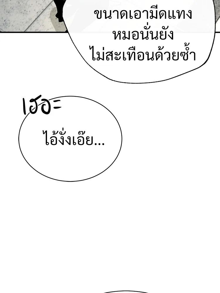 Devil Returns To School Days ตอนที่ 66 118