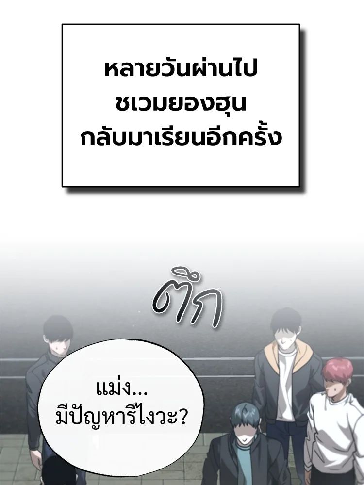 Devil Returns To School Days ตอนที่ 66 127
