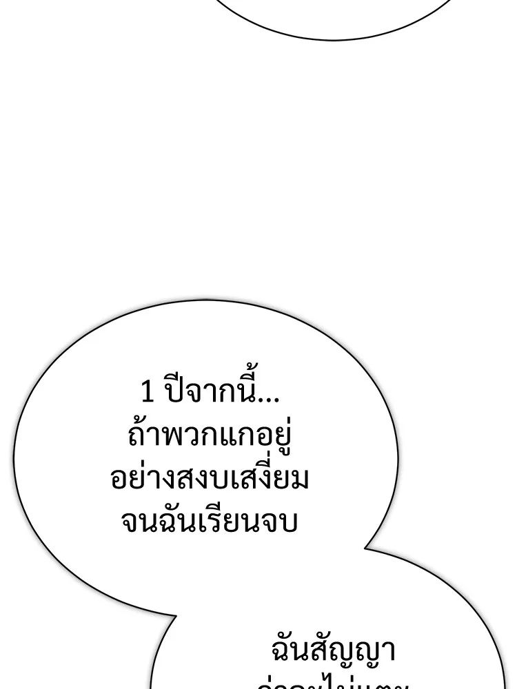 Devil Returns To School Days ตอนที่ 66 146