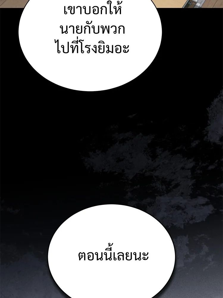 Devil Returns To School Days ตอนที่ 66 137