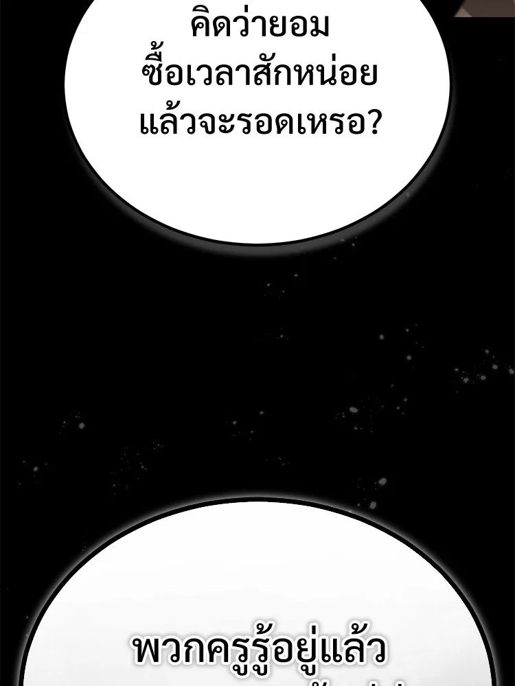 Devil Returns To School Days ตอนที่ 66 176