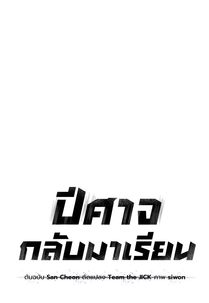 Devil Returns To School Days ตอนที่ 67 10