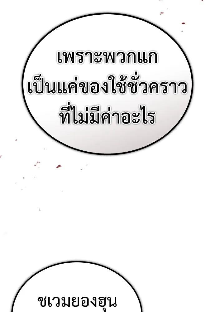 Devil Returns To School Days ตอนที่ 67 20
