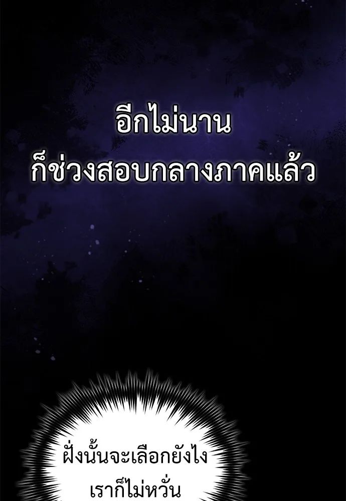 Devil Returns To School Days ตอนที่ 67 47