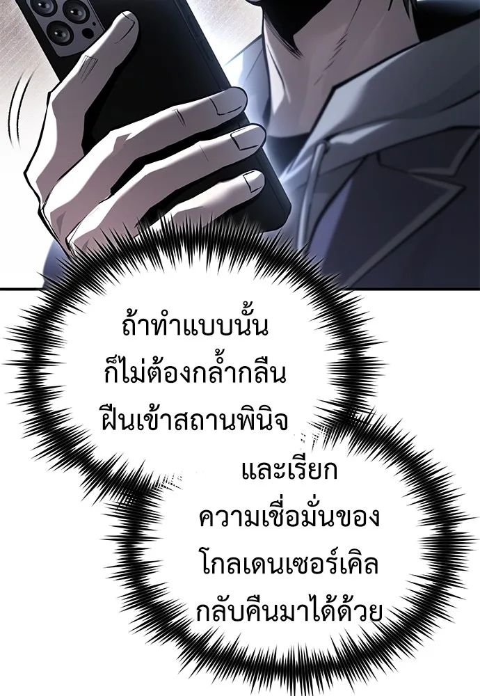 Devil Returns To School Days ตอนที่ 67 55