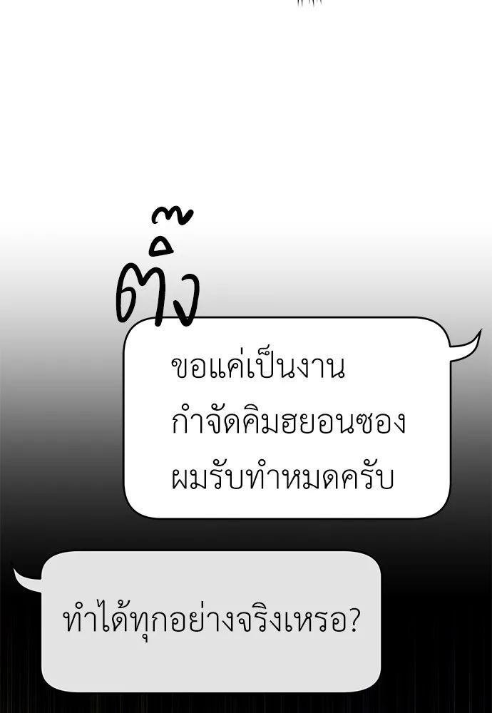 Devil Returns To School Days ตอนที่ 67 56