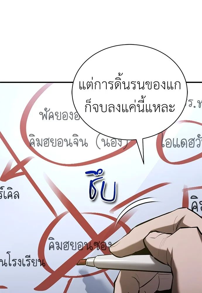 Devil Returns To School Days ตอนที่ 67 66