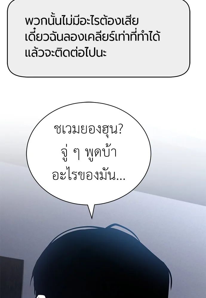 Devil Returns To School Days ตอนที่ 67 86