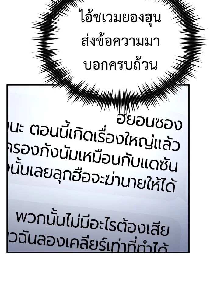 Devil Returns To School Days ตอนที่ 67 94