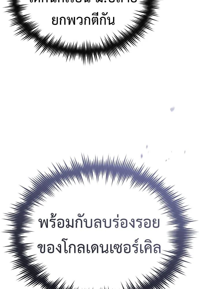 Devil Returns To School Days ตอนที่ 67 100