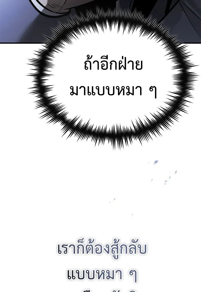 Devil Returns To School Days ตอนที่ 67 109