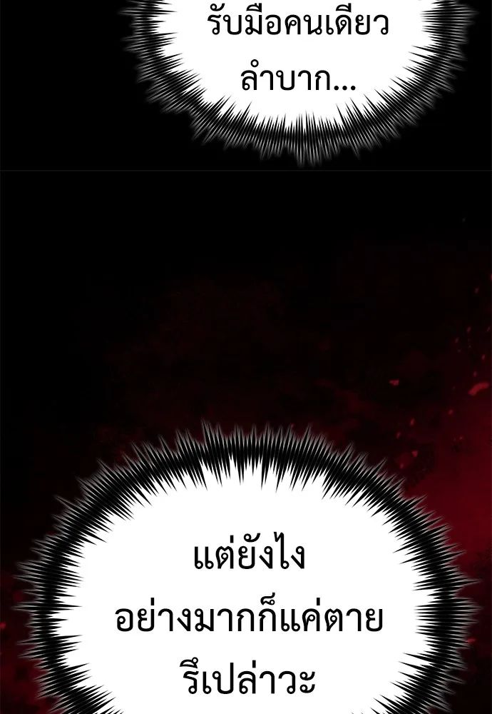 Devil Returns To School Days ตอนที่ 67 114