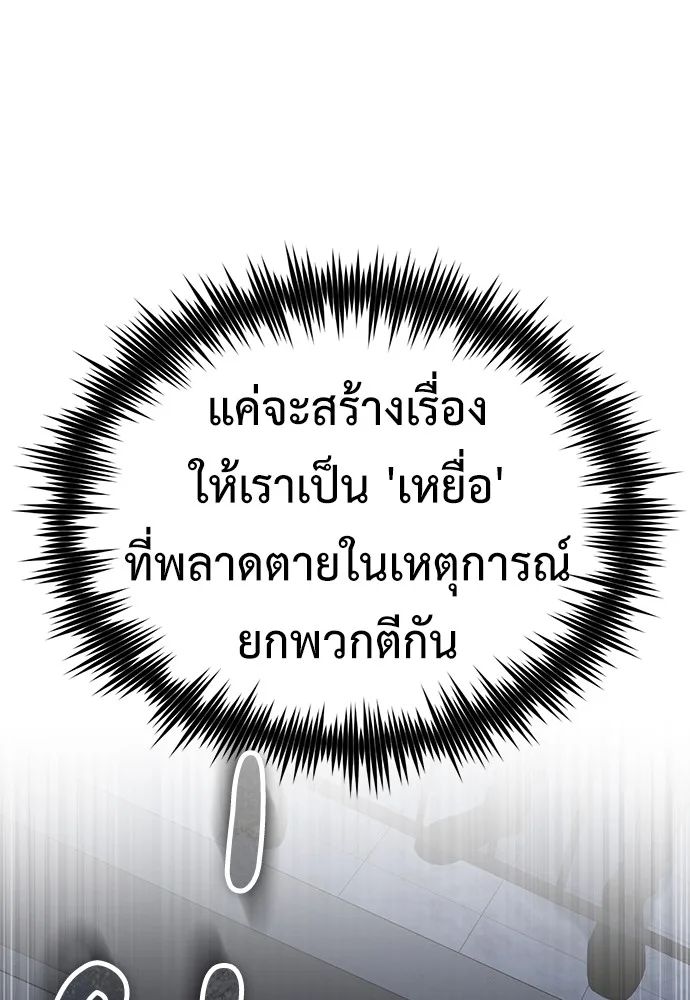 Devil Returns To School Days ตอนที่ 67 149