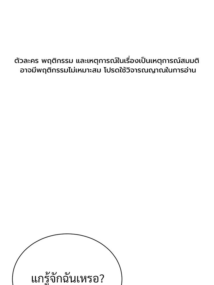 Devil Returns To School Days ตอนที่ 69 1