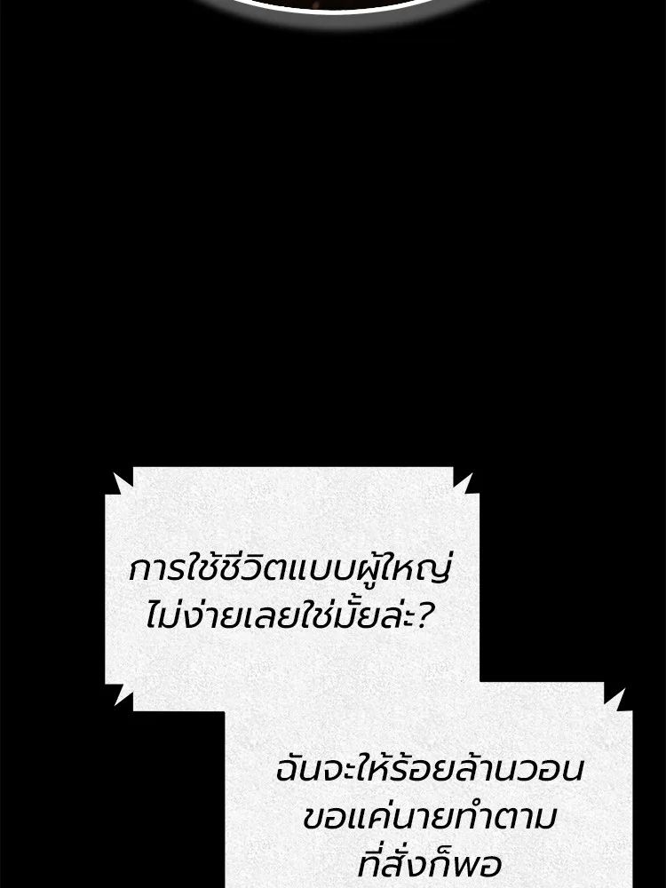 Devil Returns To School Days ตอนที่ 69 69