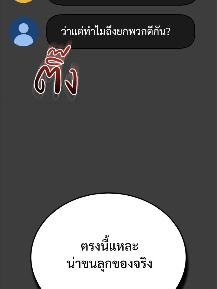 Devil Returns To School Days ตอนที่ 69 85