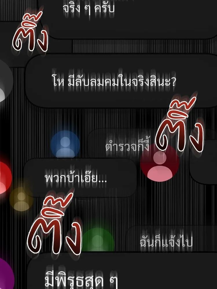 Devil Returns To School Days ตอนที่ 69 91