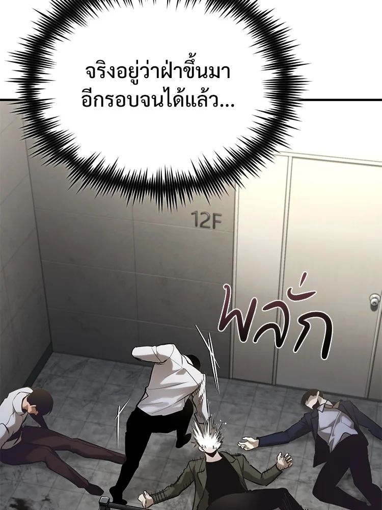Devil Returns To School Days ตอนที่ 69 97