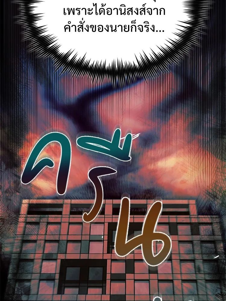 Devil Returns To School Days ตอนที่ 69 93