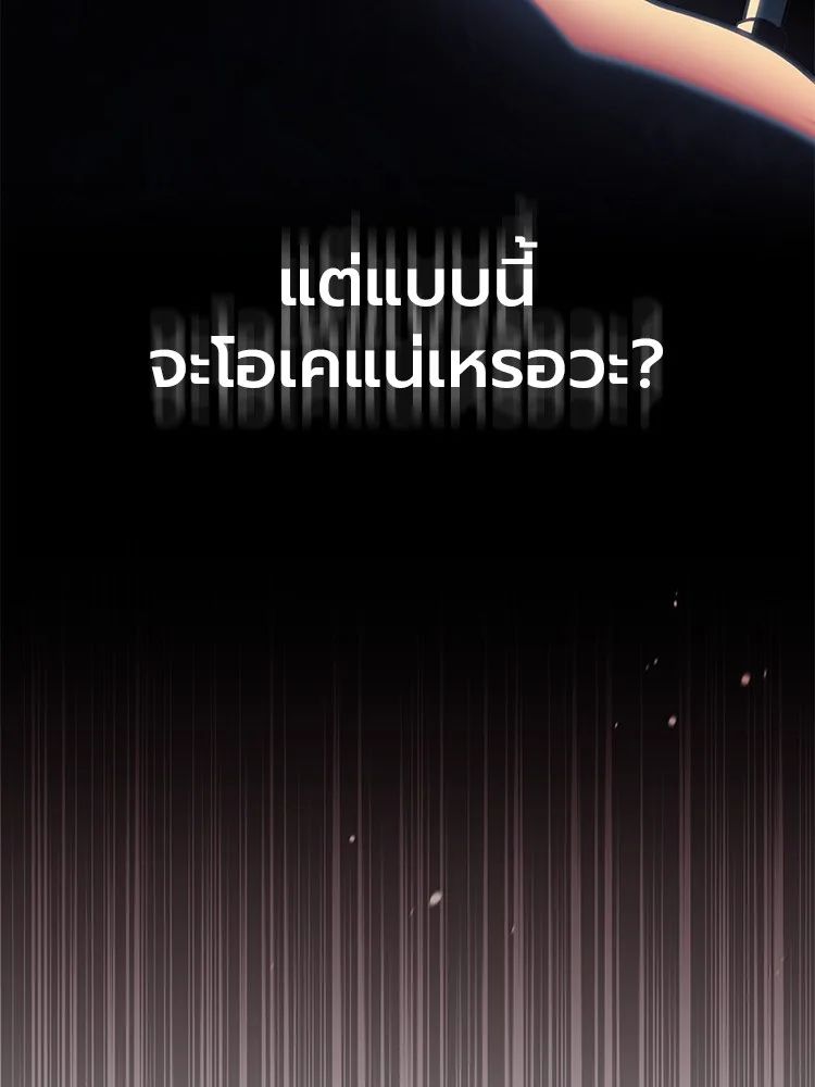 Devil Returns To School Days ตอนที่ 69 95
