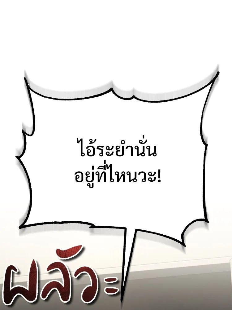 Devil Returns To School Days ตอนที่ 69 118