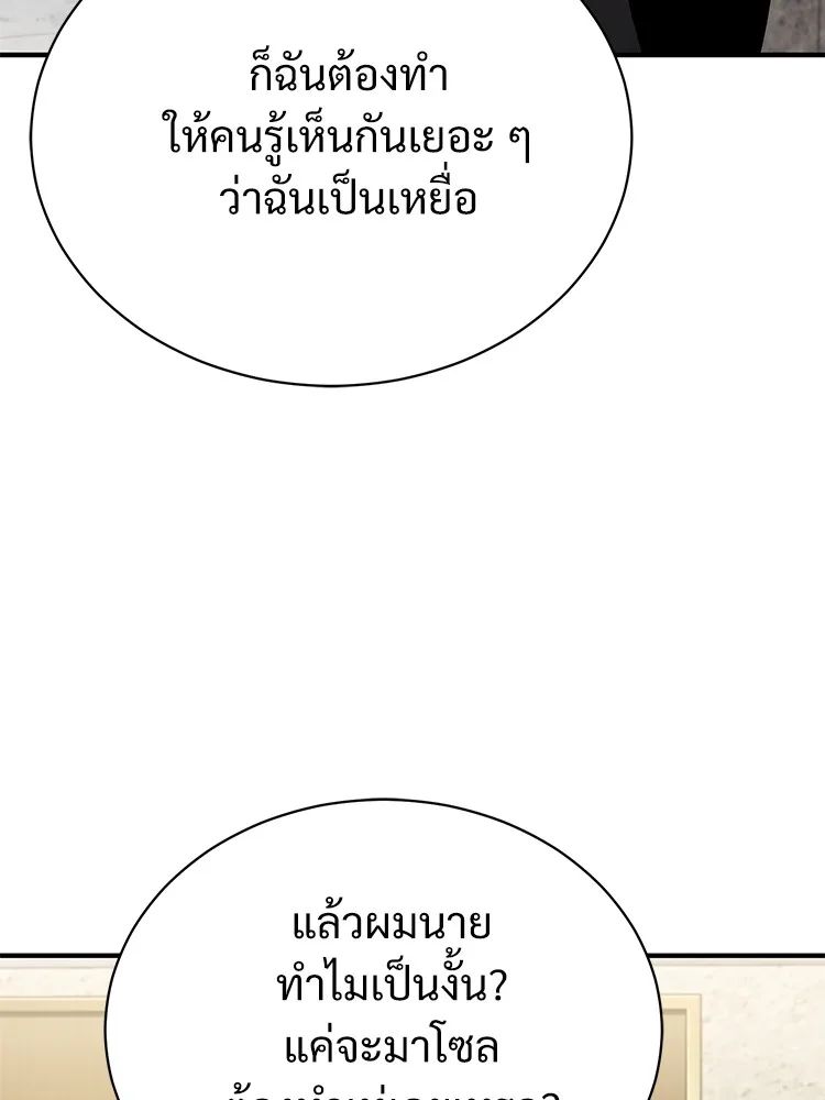 Devil Returns To School Days ตอนที่ 69 158