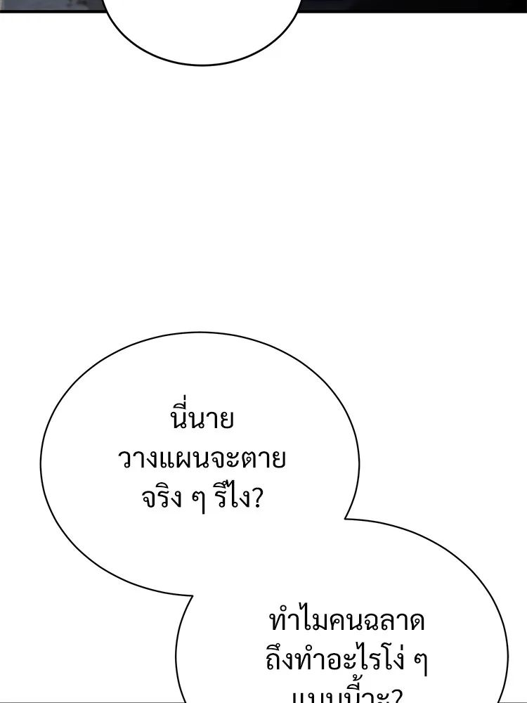 Devil Returns To School Days ตอนที่ 69 156