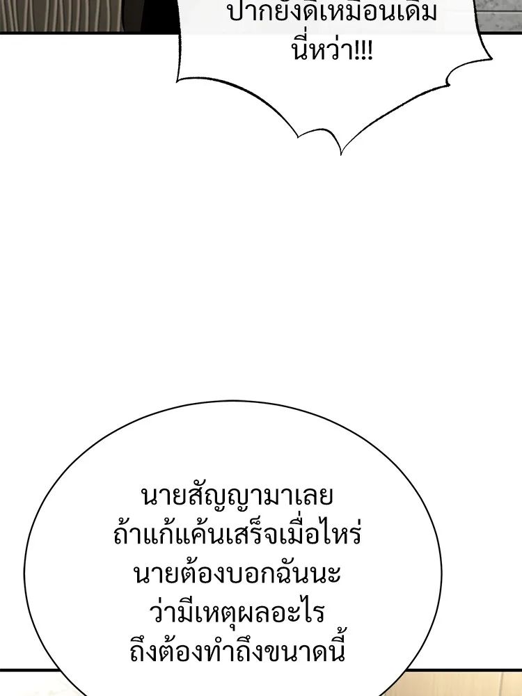Devil Returns To School Days ตอนที่ 69 160