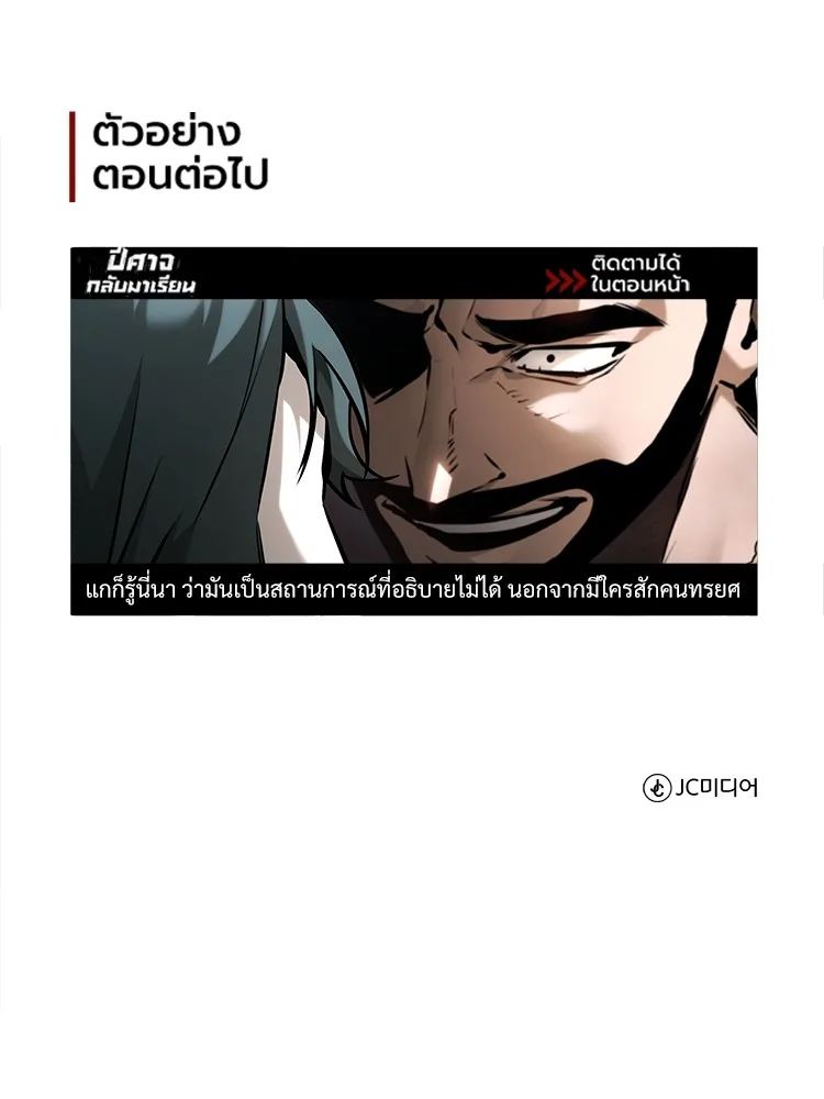 Devil Returns To School Days ตอนที่ 69 168