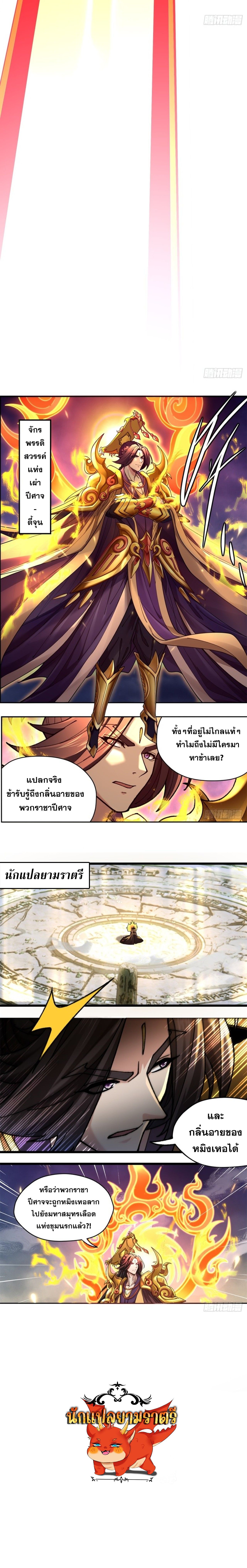 The Primordial World: Starting by Taking the Minghe as My Adopted Stepdaughter ตอนที่ 3 10