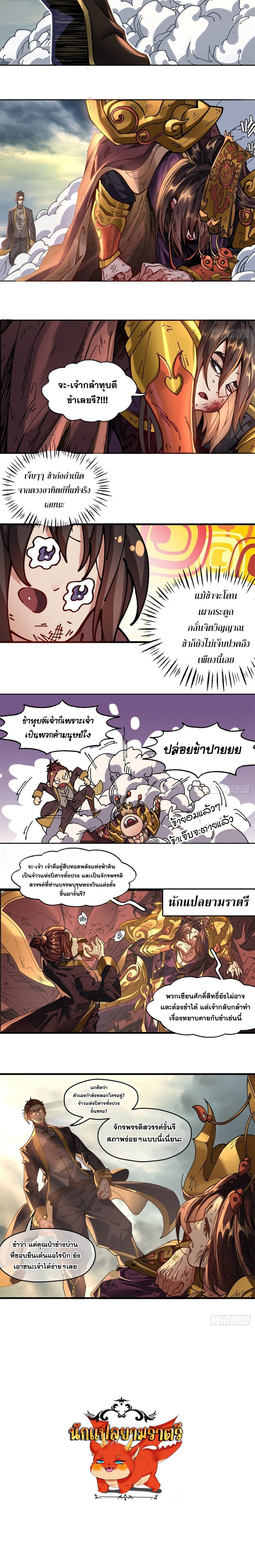 The Primordial World: Starting by Taking the Minghe as My Adopted Stepdaughter ตอนที่ 5 9