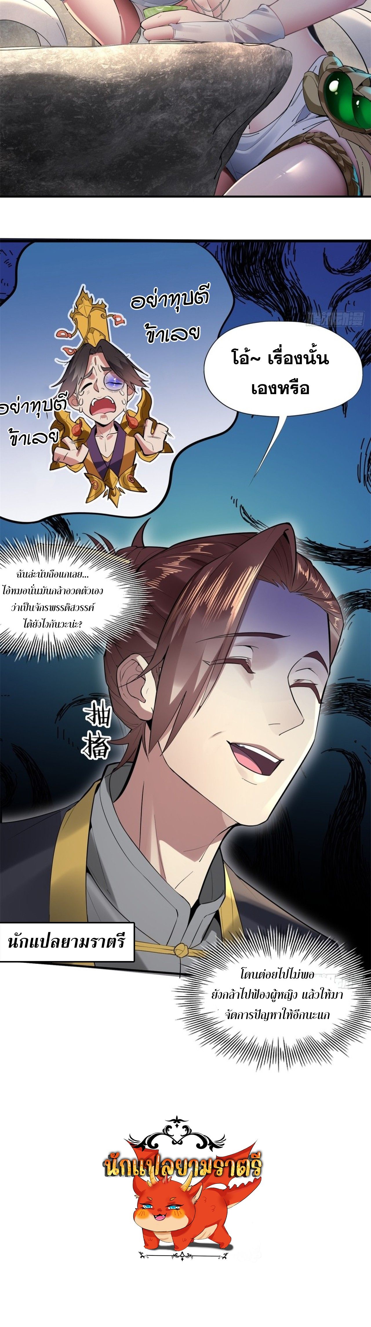 The Primordial World: Starting by Taking the Minghe as My Adopted Stepdaughter ตอนที่ 10 7