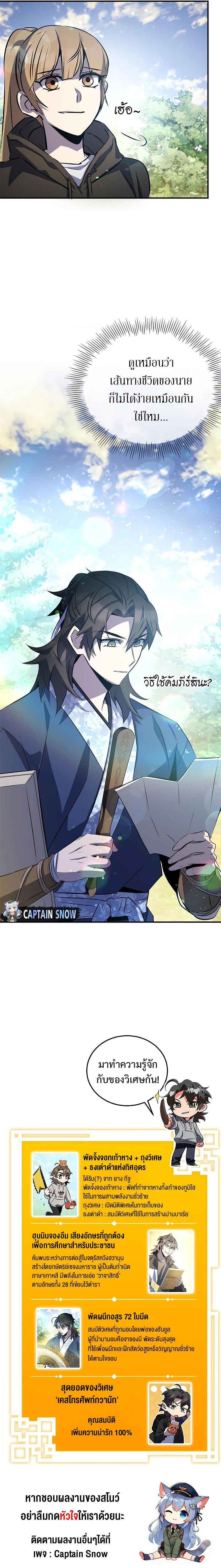 Drug Devourer ตอนที่ 26 10