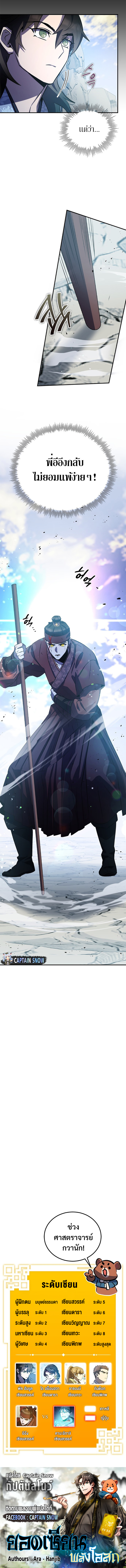 Drug Devourer ตอนที่ 29 11