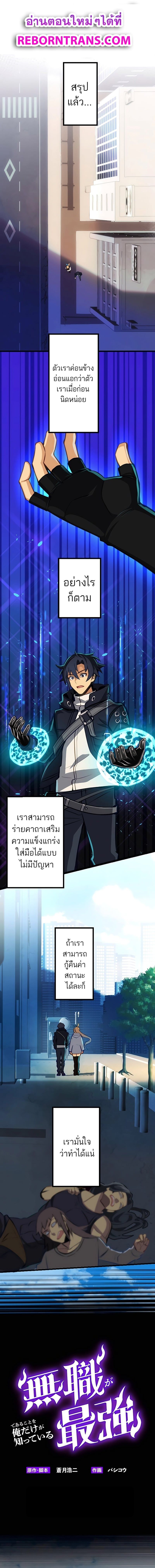 I’m the Only One Who Knows That Jobless Is the Strongest ตอนที่ 3 1