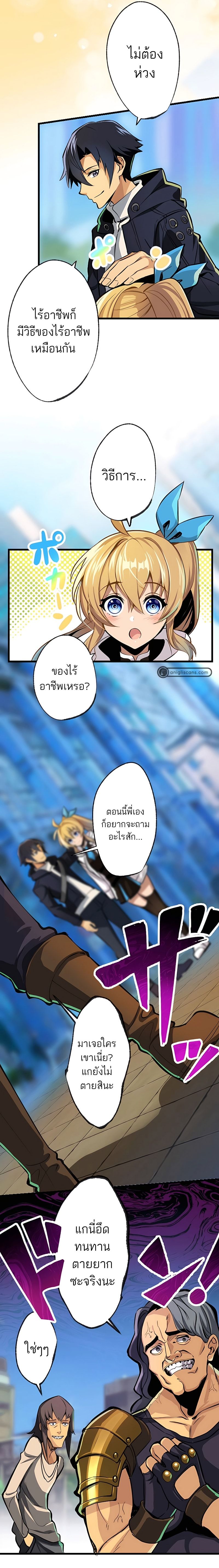I’m the Only One Who Knows That Jobless Is the Strongest ตอนที่ 2 12